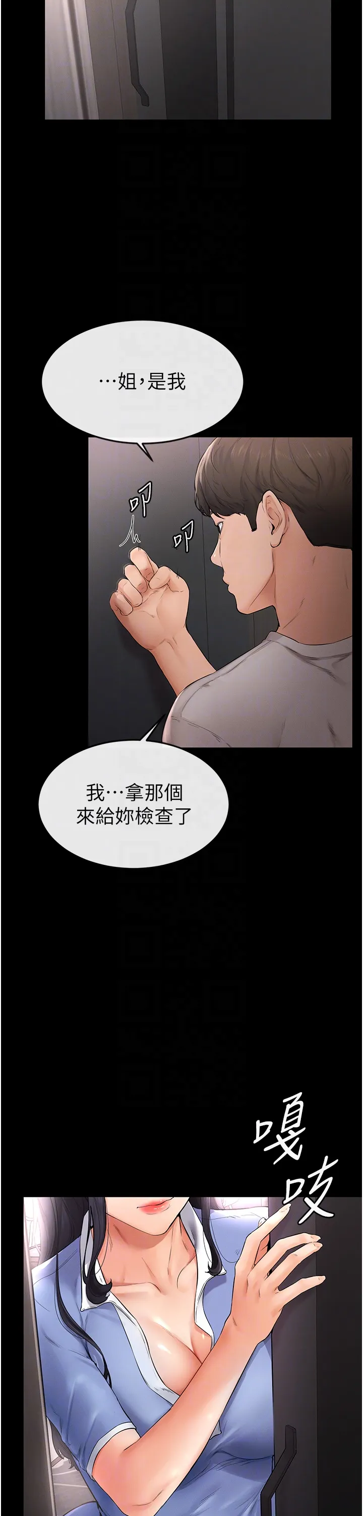 继母与继姐 第2話 - 自願當性奴的姐姐 第 30 页