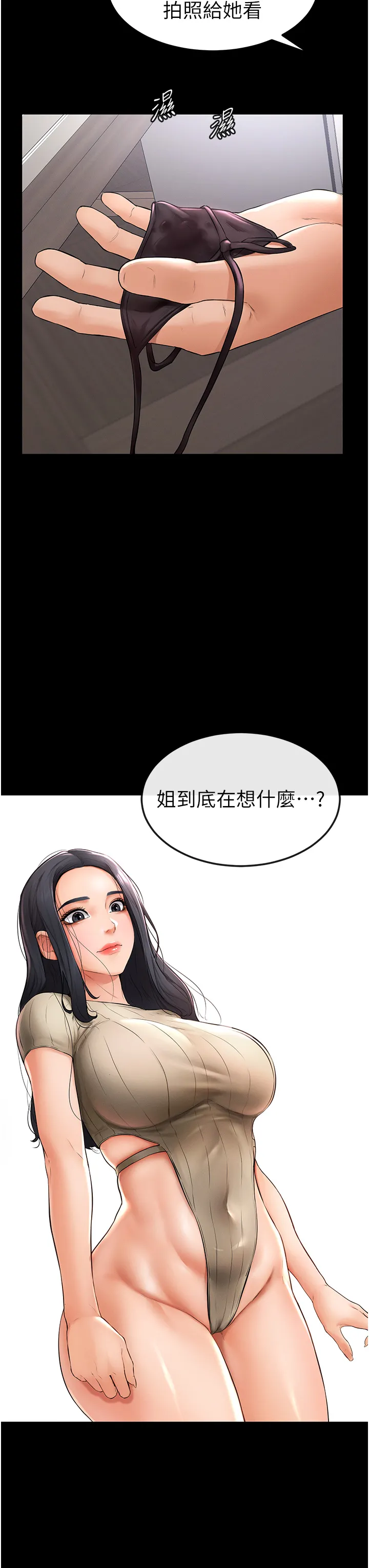 继母与继姐 第2話 - 自願當性奴的姐姐 第 58 页