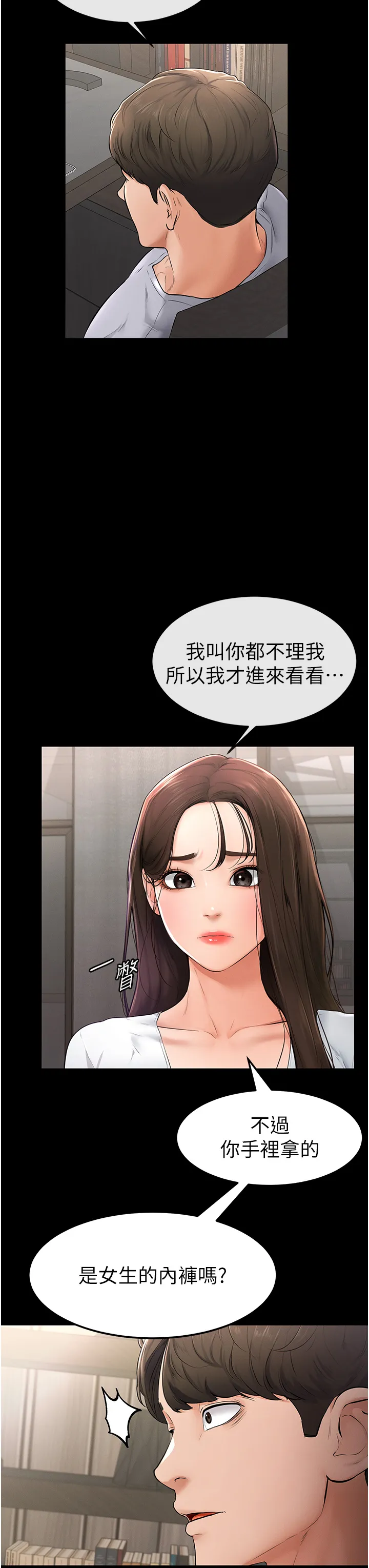 继母与继姐 第2話 - 自願當性奴的姐姐 第 62 页
