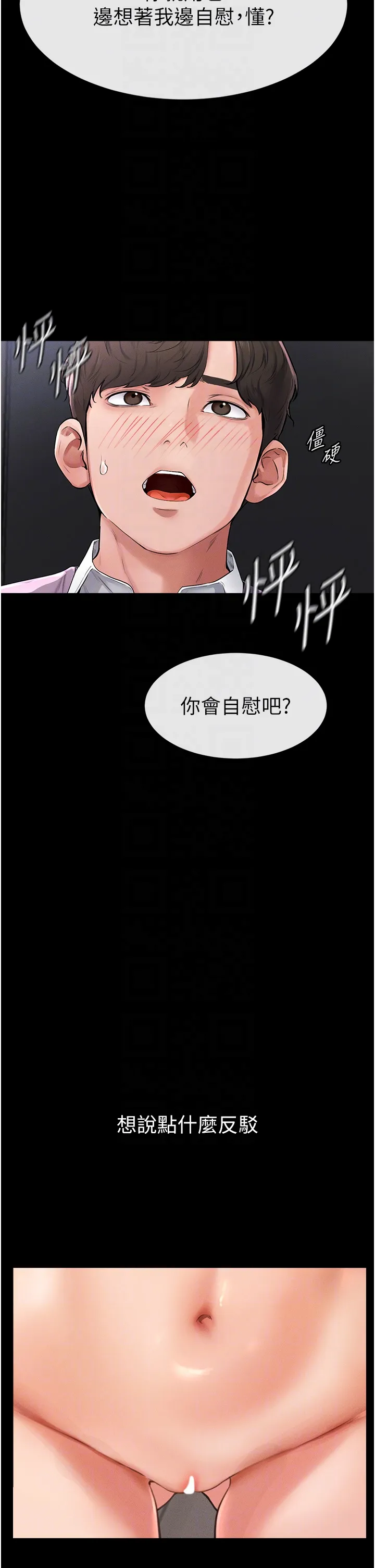 继母与继姐 第2話 - 自願當性奴的姐姐 第 10 页