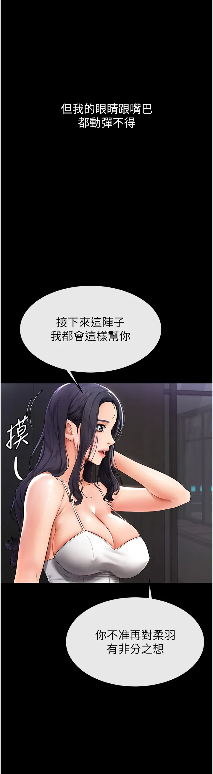 继母与继姐 第2話 - 自願當性奴的姐姐 第 11 页
