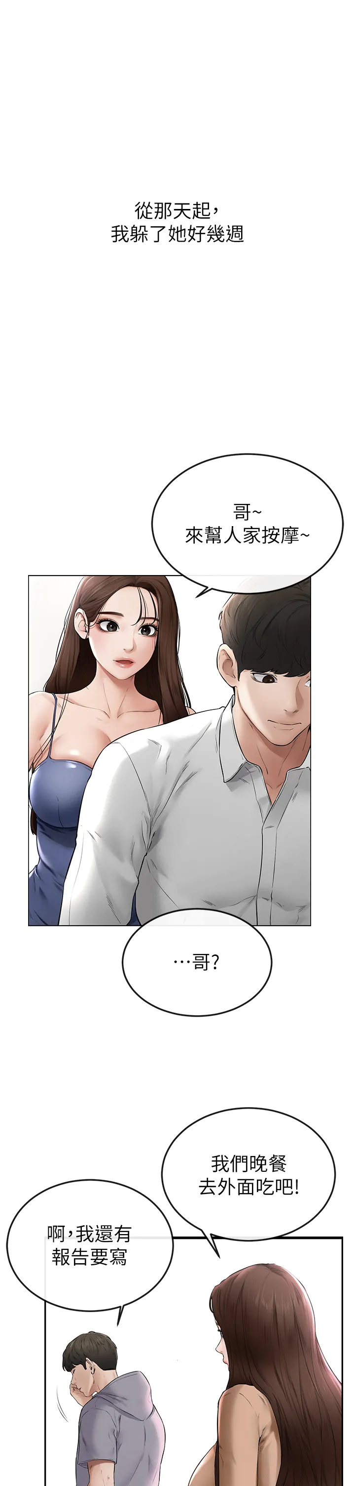 继母与继姐 第2話 - 自願當性奴的姐姐 第 56 页