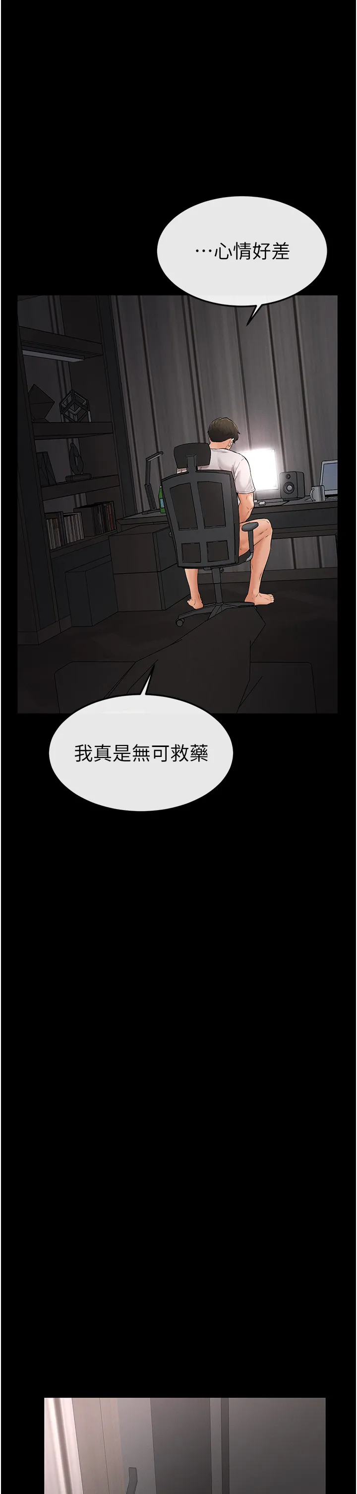 继母与继姐 第2話 - 自願當性奴的姐姐 第 29 页