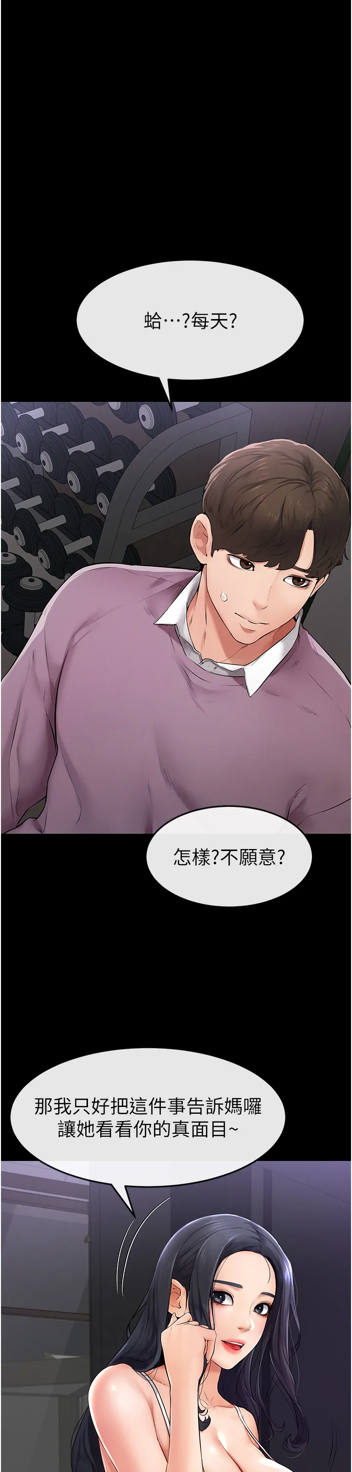 继母与继姐 第2話 - 自願當性奴的姐姐 第 16 页
