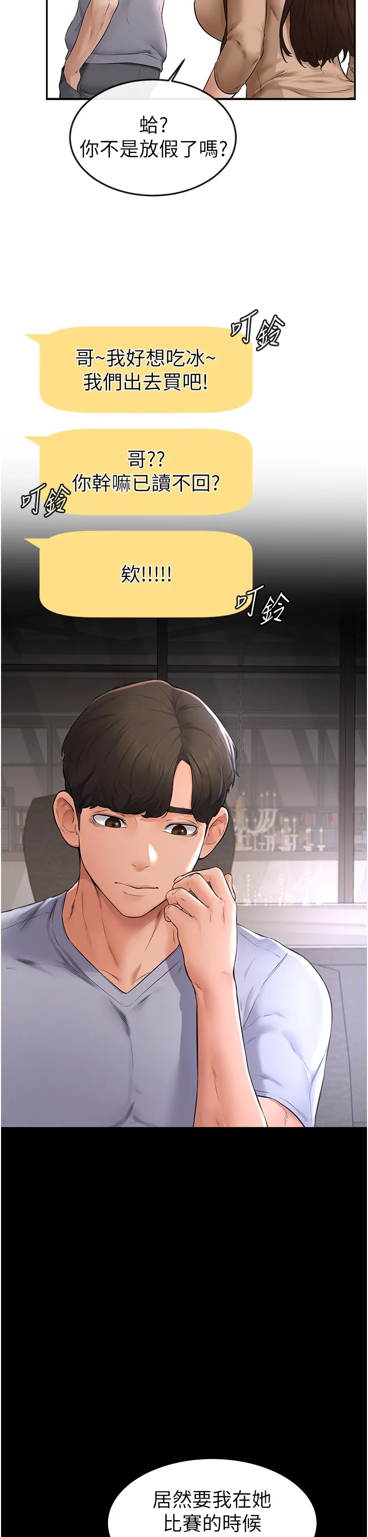 继母与继姐 第2話 - 自願當性奴的姐姐 第 57 页