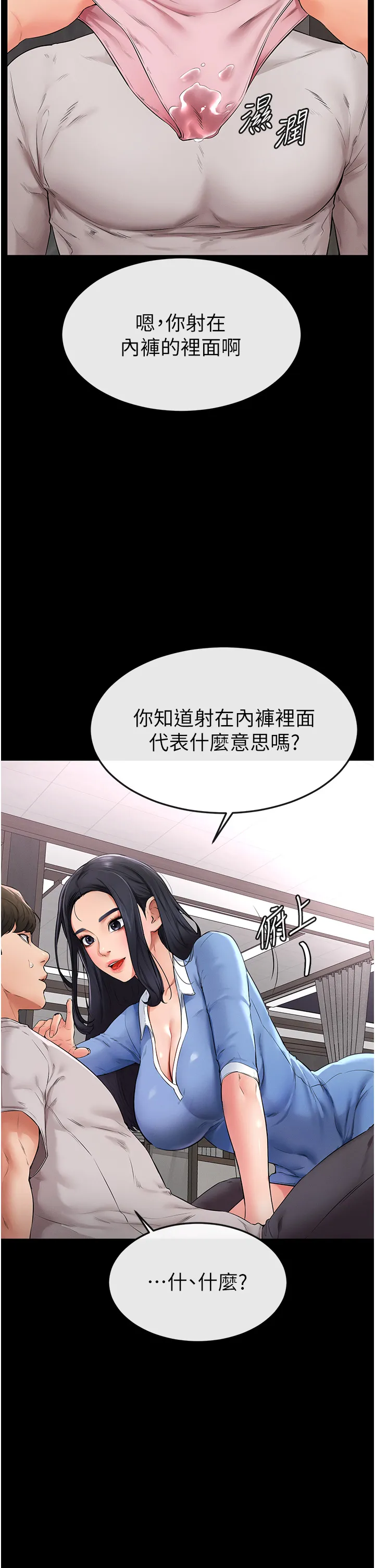 继母与继姐 第2話 - 自願當性奴的姐姐 第 35 页