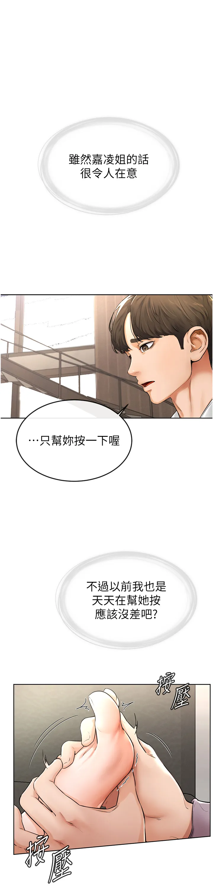 继母与继姐 第2話 - 自願當性奴的姐姐 第 46 页