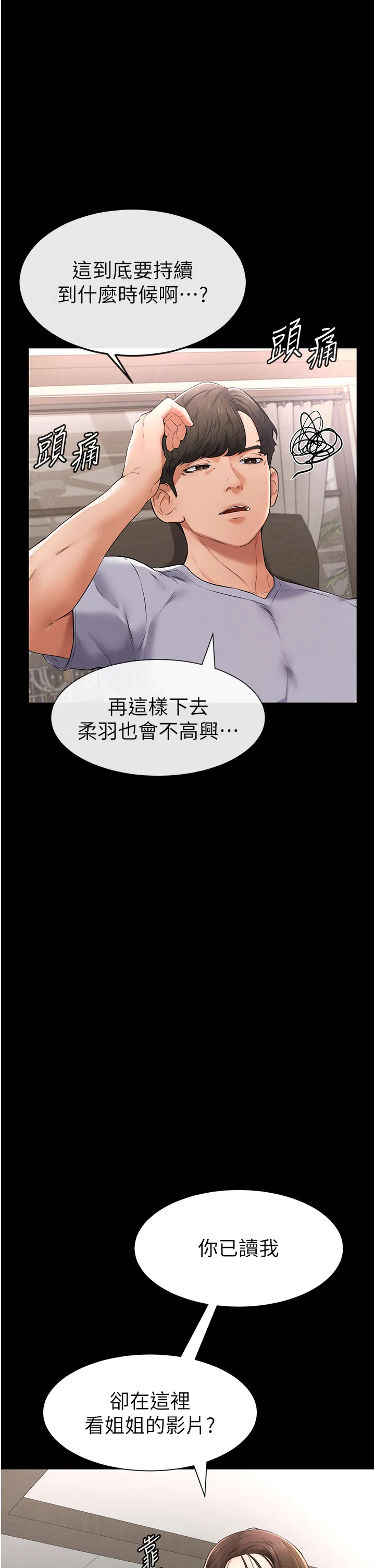 继母与继姐 第2話 - 自願當性奴的姐姐 第 60 页