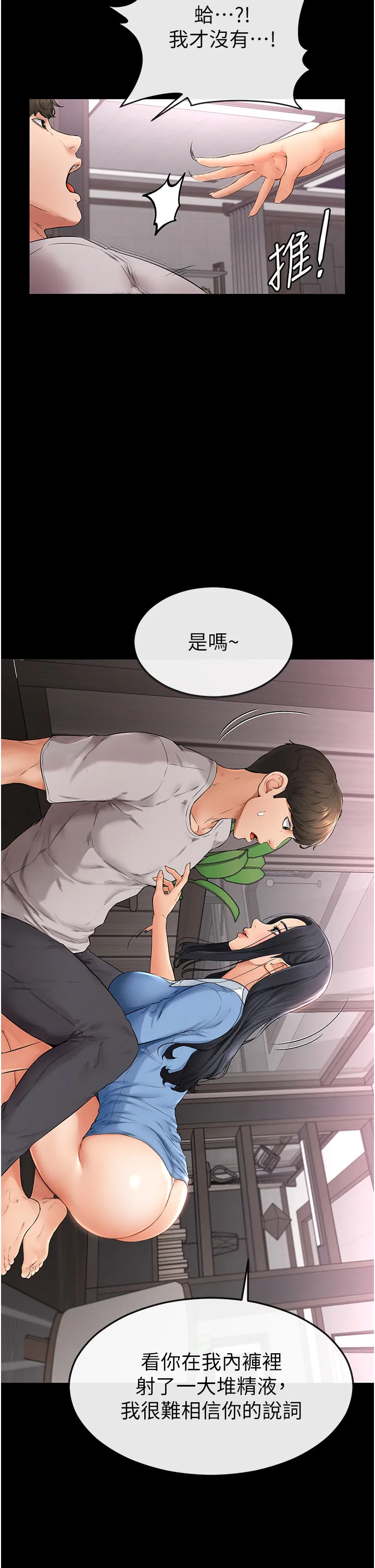 继母与继姐 第2話 - 自願當性奴的姐姐 第 37 页