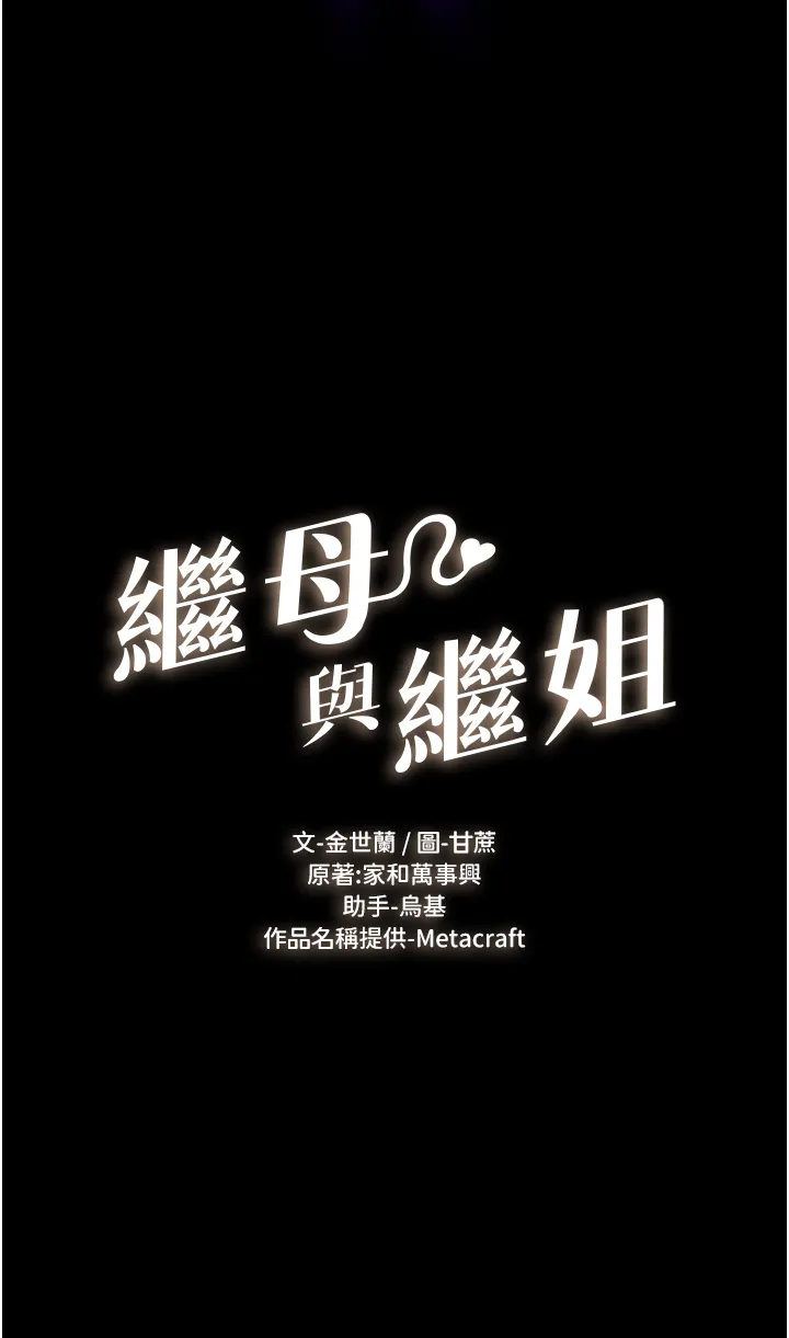 继母与继姐 第2話 - 自願當性奴的姐姐 第 3 页