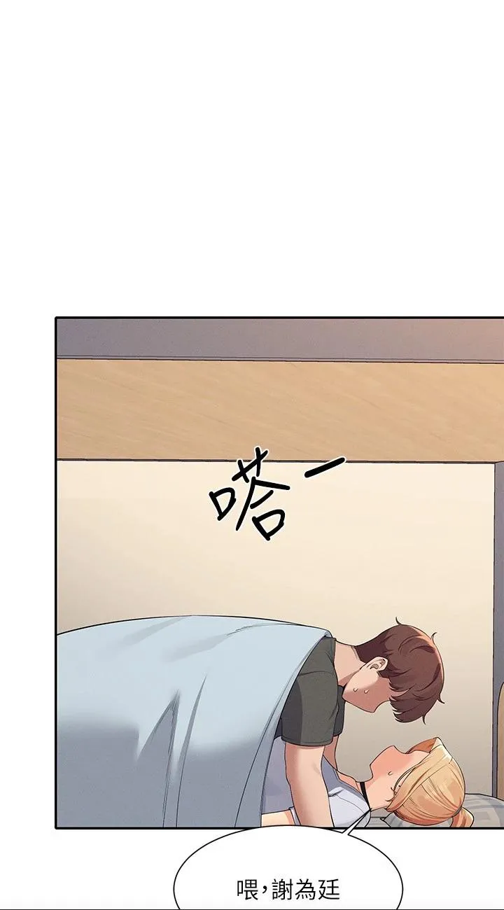 谁说理组没正妹? 第91話 - 回味第一次的交合 第 1 页
