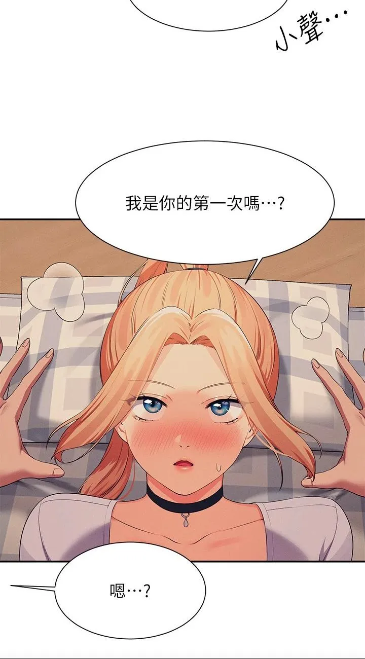 谁说理组没正妹? 第91話 - 回味第一次的交合 第 2 页