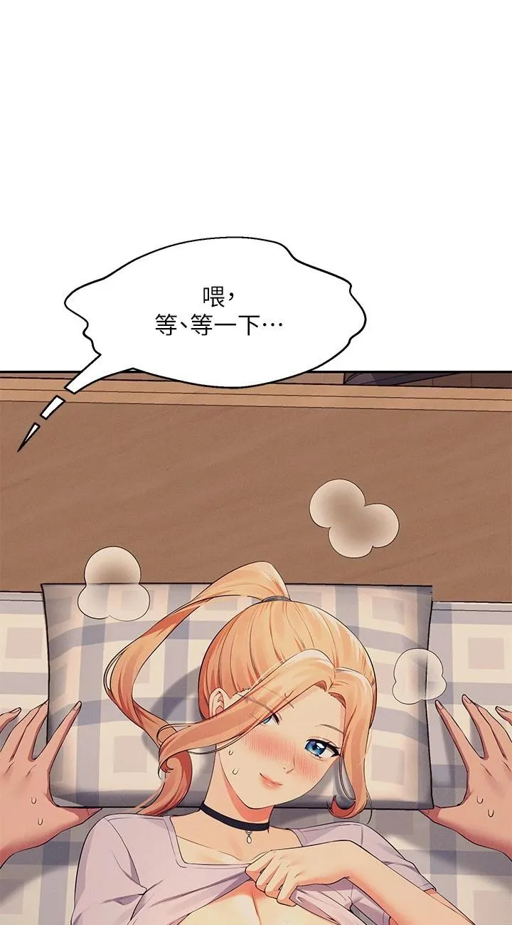 谁说理组没正妹? 第91話 - 回味第一次的交合 第 3 页