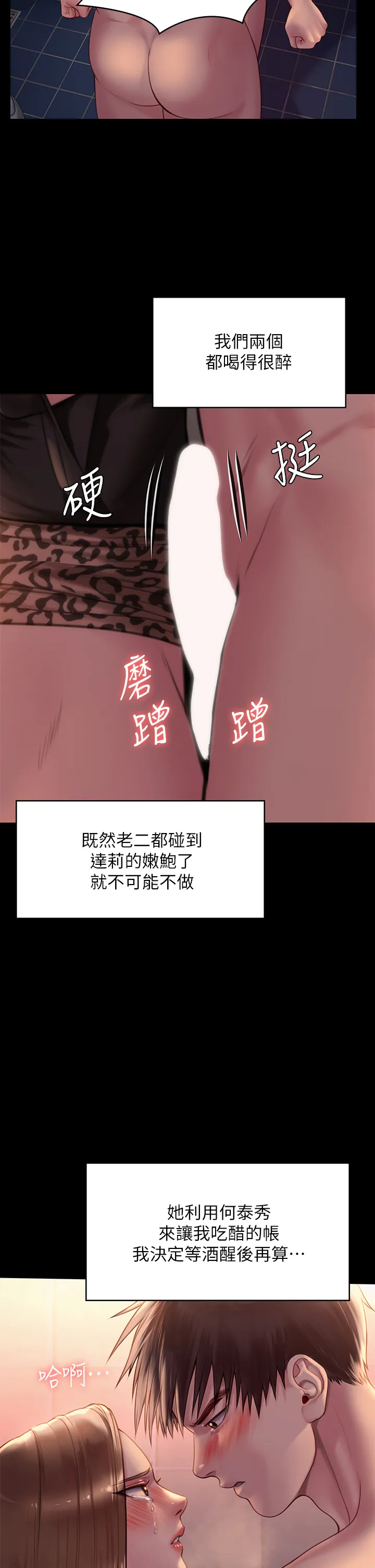 傀儡 第224話 - 我只要你! 第 2 页