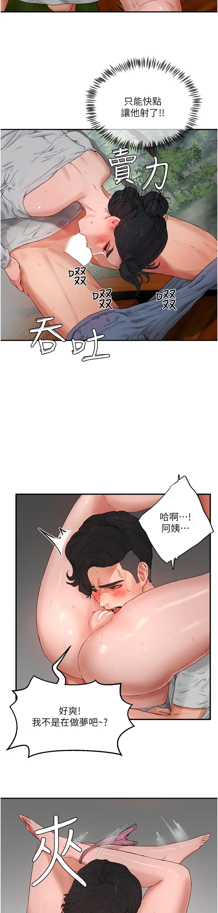 夏日深处 第48話 - 偷打砲被抓包的晨洋 第 2 页
