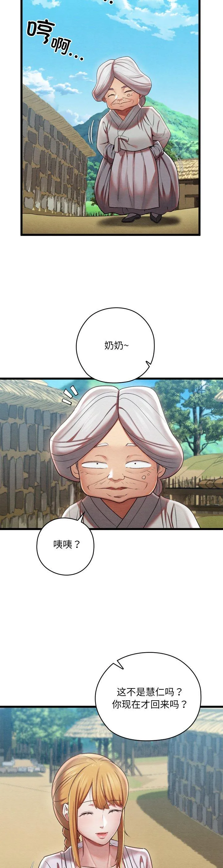 亲密宝鉴 第11話 第 2 页