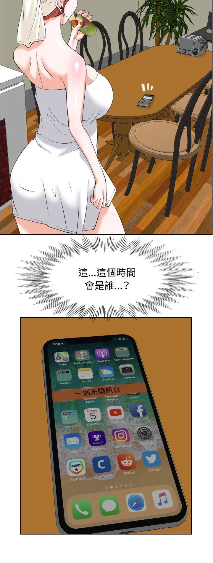 小心不要爱上你 第5話 第 2 页