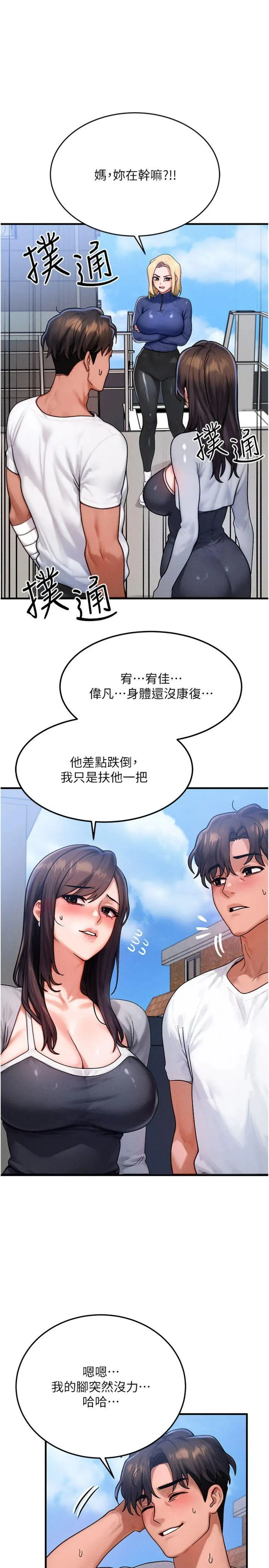 等价交换人生 第55話 - 被女兒發現了… 第 3 页