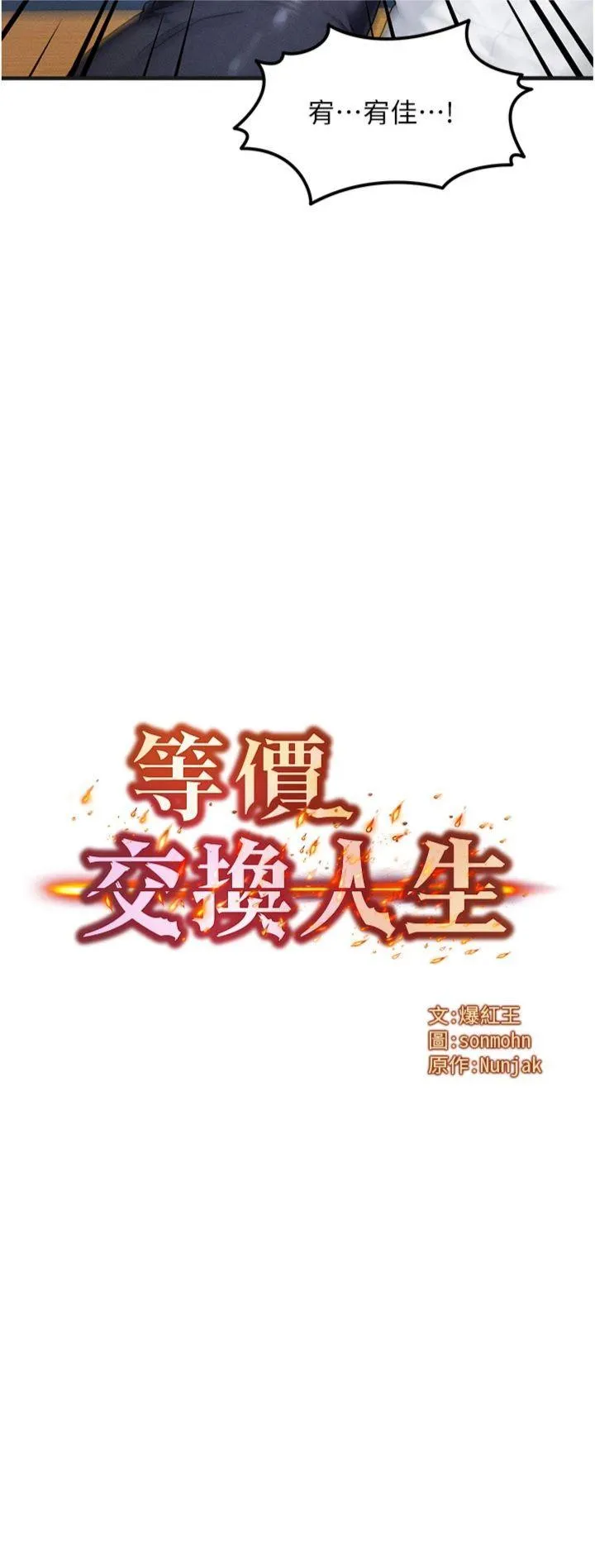 等价交换人生 第55話 - 被女兒發現了… 第 2 页