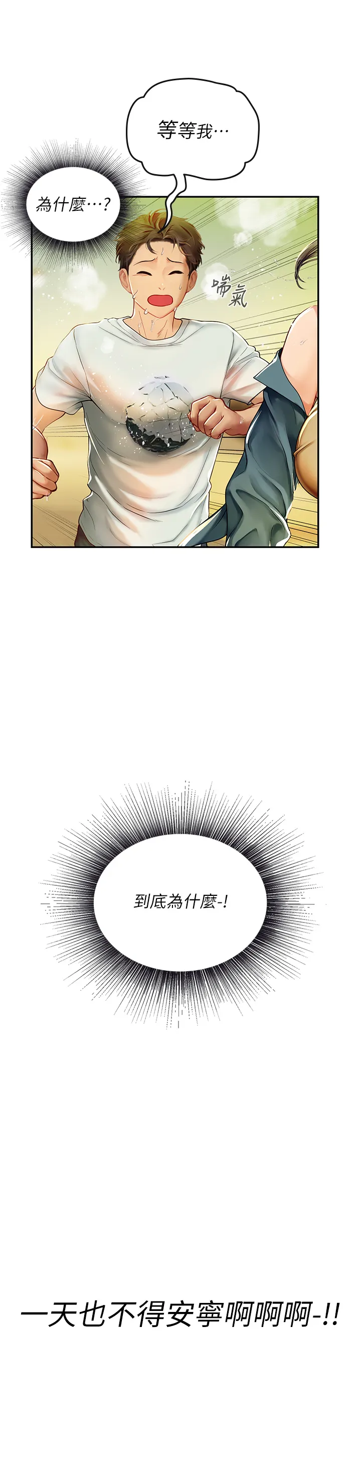 海女实习生 第82話 - 馬上讓妳熱起來 第 3 页