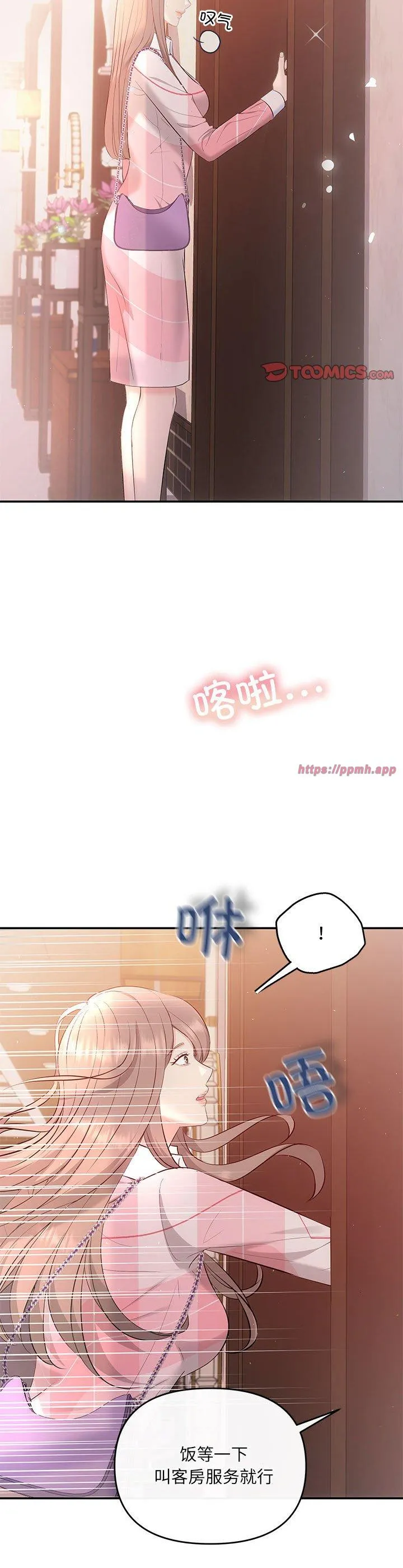 协议关系 第24話 第 3 页