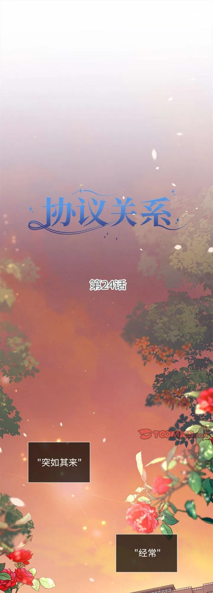 协议关系 第24話 第 1 页