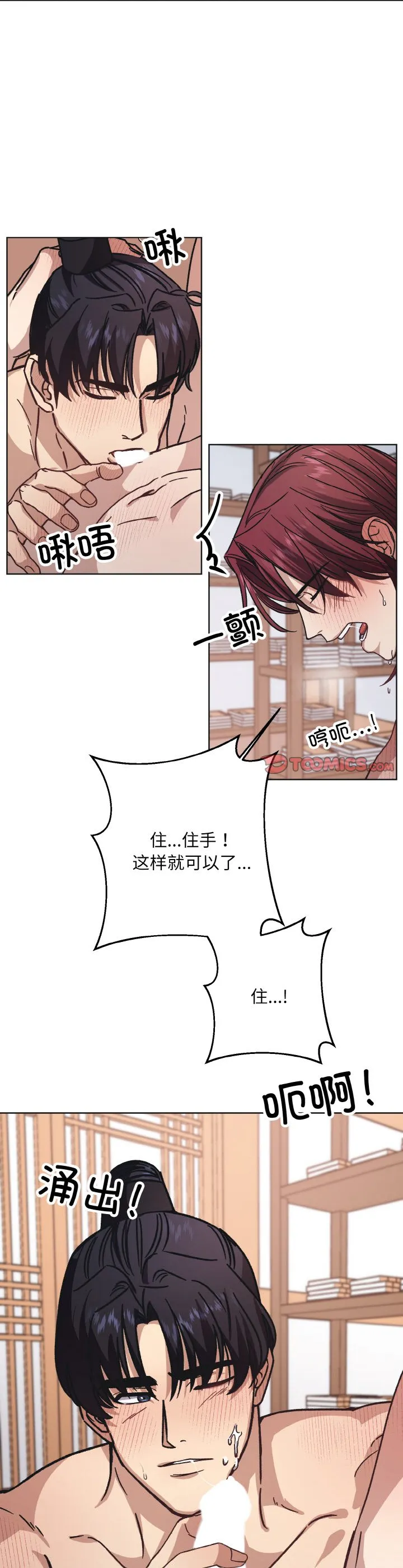 同寝 第24話 第 2 页