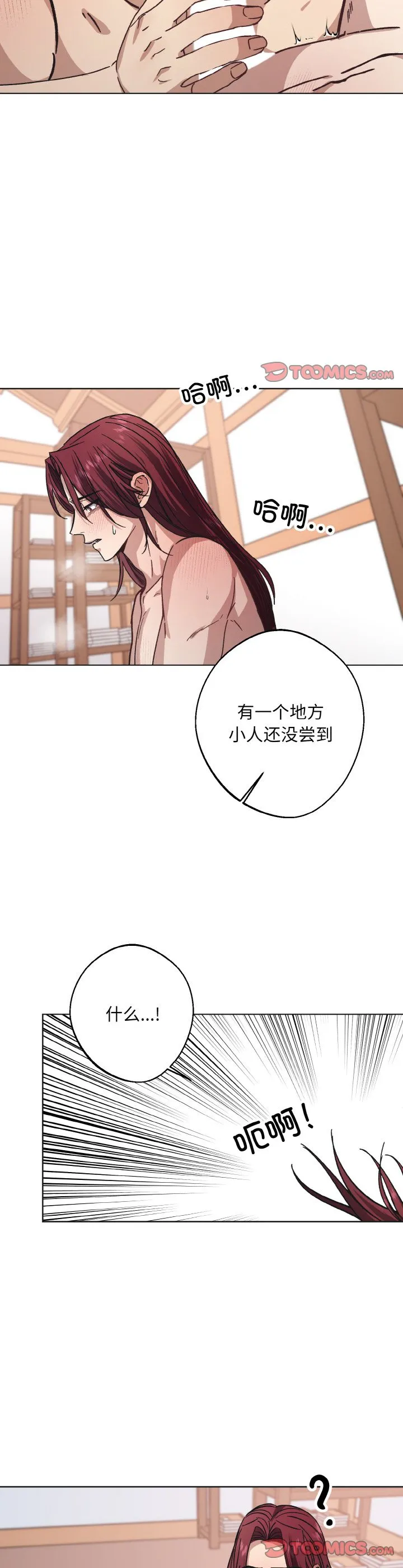 同寝 第24話 第 3 页