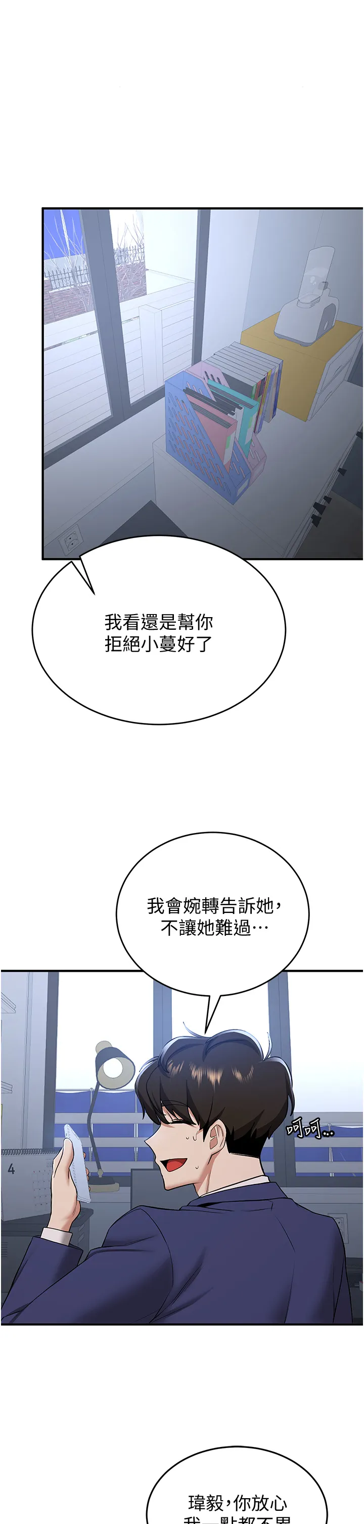 抢女友速成班 第33話 - 壞男人的魅力 第 1 页
