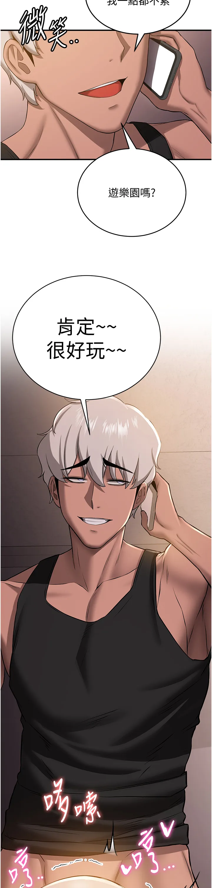 抢女友速成班 第33話 - 壞男人的魅力 第 2 页