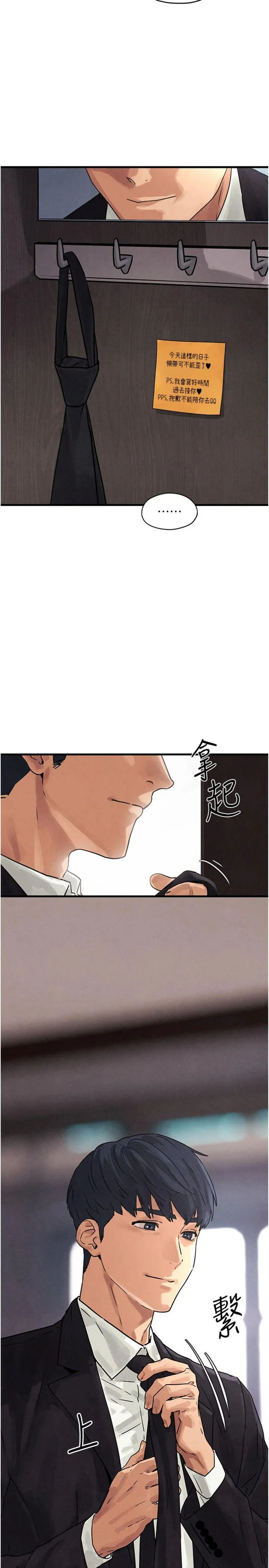 欲海交锋 第76話 - 與小允的同居生活 第 3 页