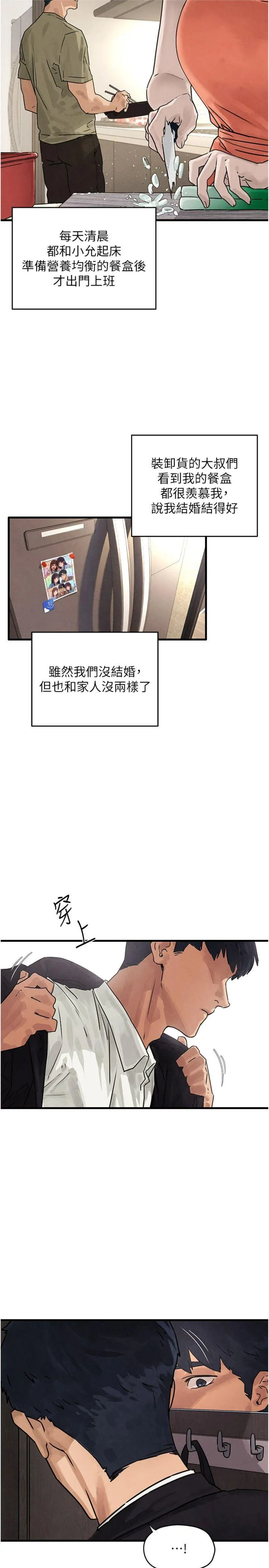 欲海交锋 第76話 - 與小允的同居生活 第 2 页