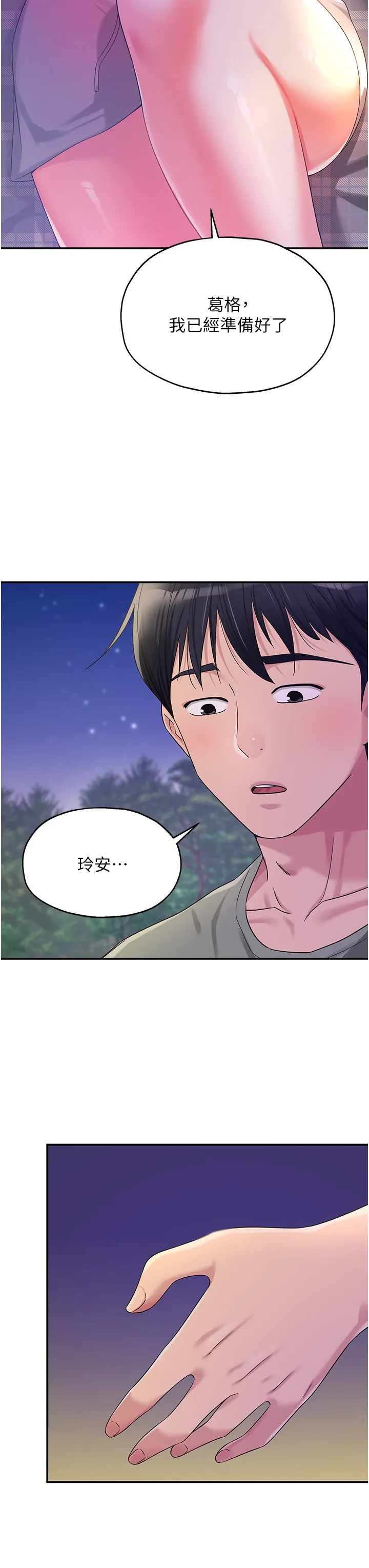 洞洞杂货店 第61話 - 滿天星辰不及妳的小穴 第 3 页