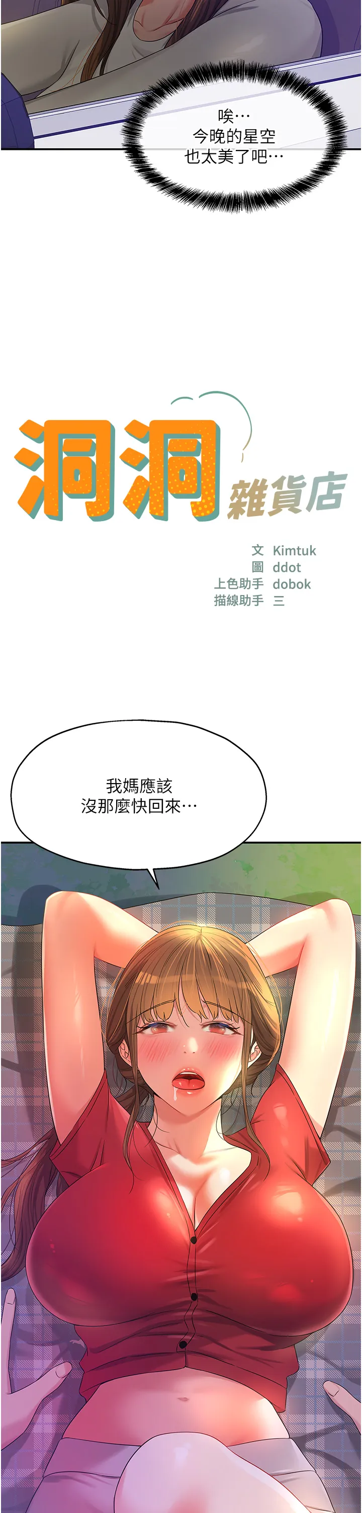 洞洞杂货店 第61話 - 滿天星辰不及妳的小穴 第 2 页