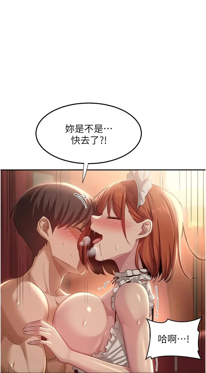 深度交流会 第80話 - 不聽話的懲罰就是… 第 1 页