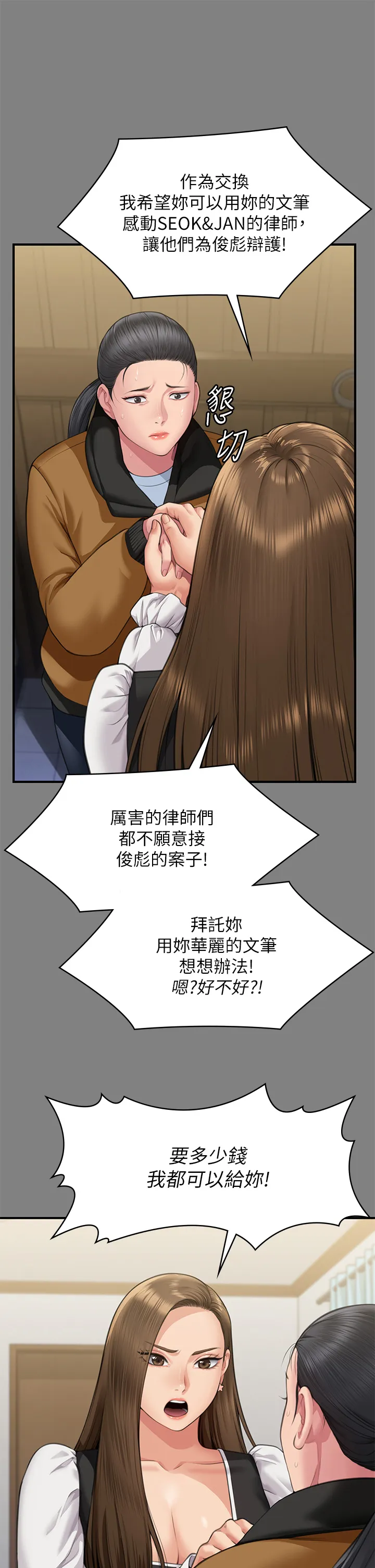 傀儡 第326話 - 我會把你從地獄裡救出來! 第 1 页