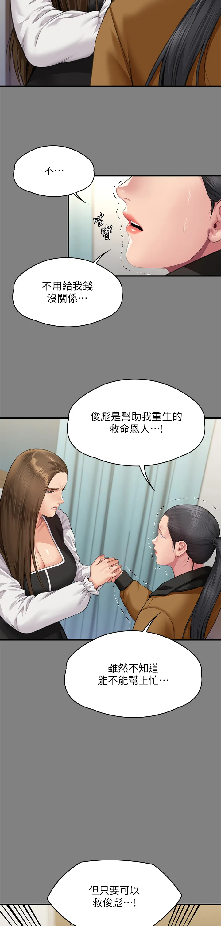 傀儡 第326話 - 我會把你從地獄裡救出來! 第 2 页