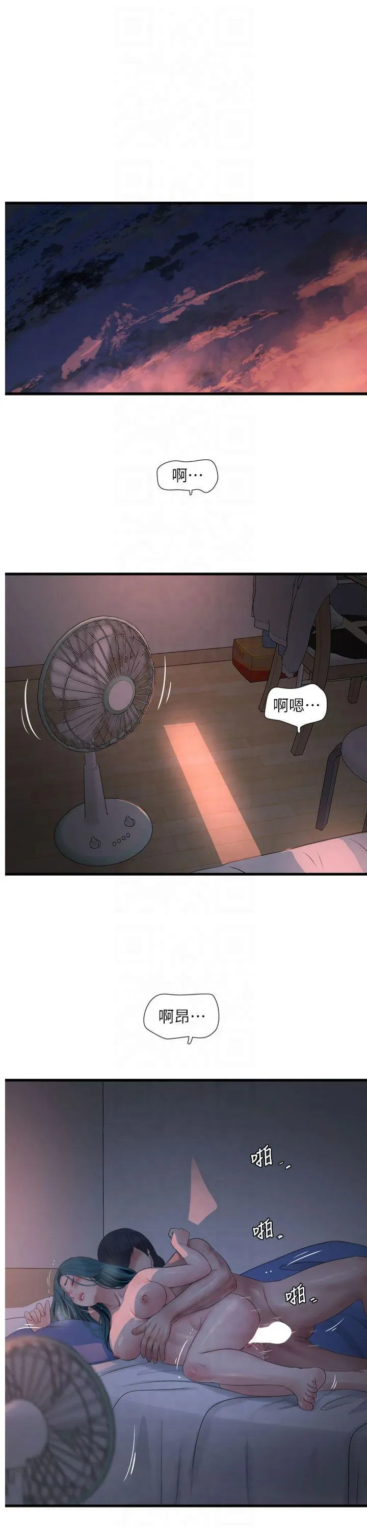 水电工日志 第73話 - 充斥淫慾氛圍的休息室 第 1 页