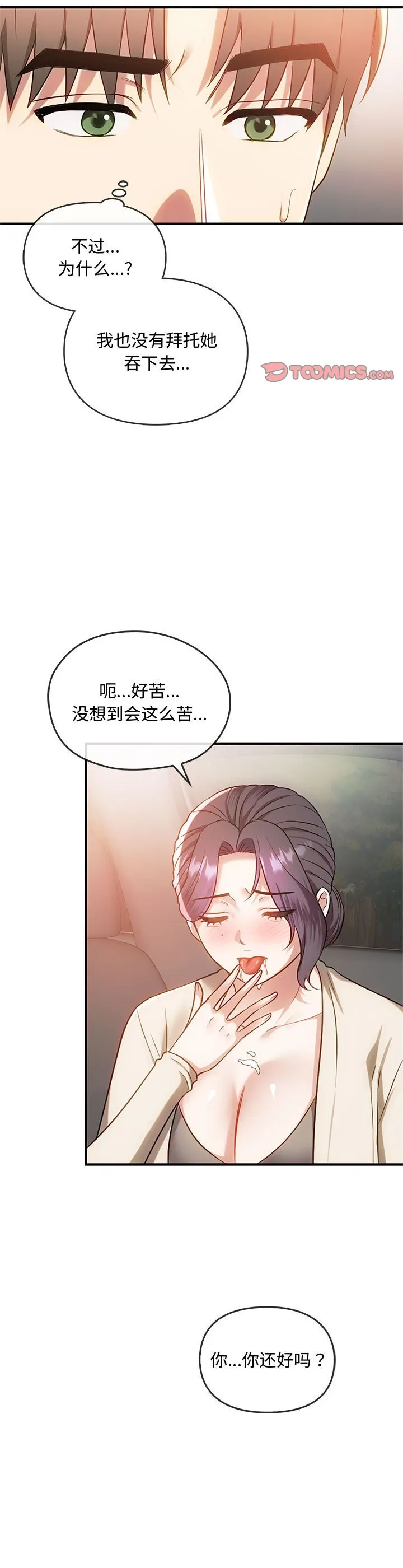难以克制的欲望 第39話 第 3 页