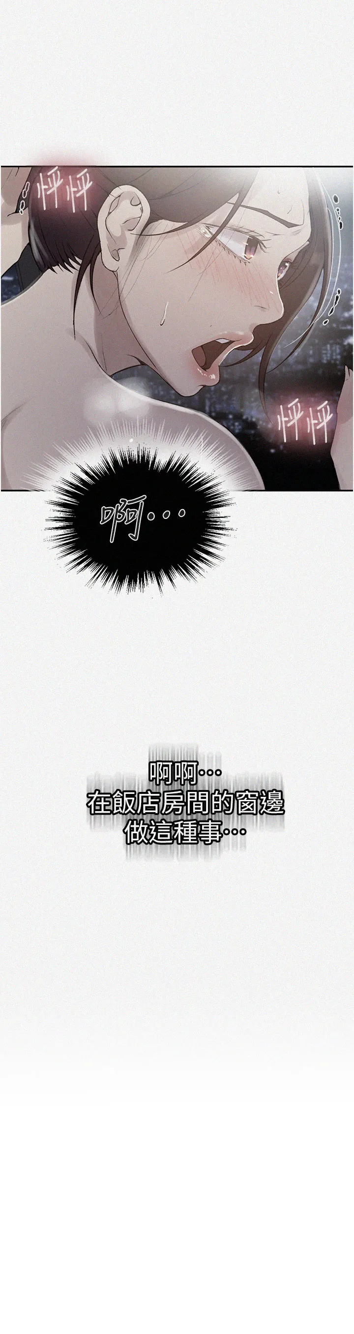 秘密教学 第149話 - 做給別人看才會爽 第 3 页