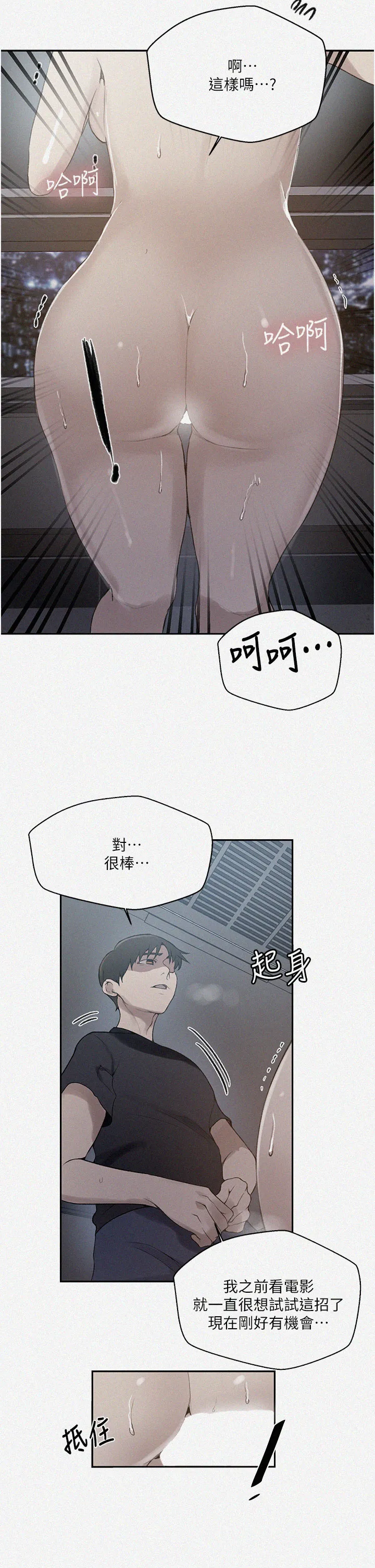 秘密教学 第149話 - 做給別人看才會爽 第 2 页