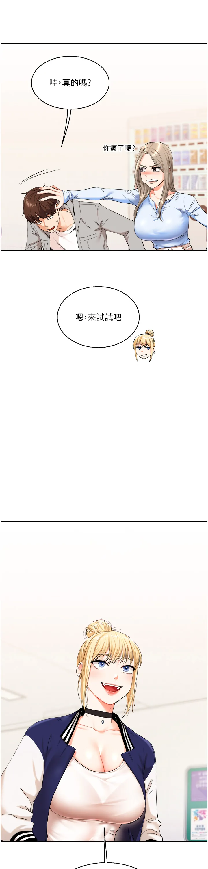 玩转学姊 第7話 - 他們兩個居然是這種關係?! 第 2 页