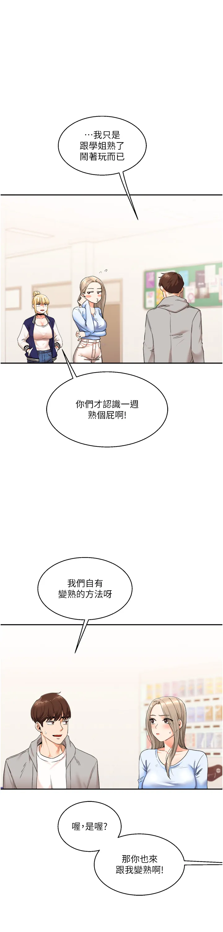 玩转学姊 第7話 - 他們兩個居然是這種關係?! 第 1 页