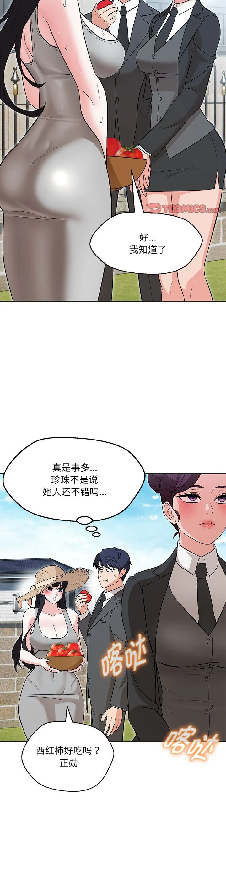 嫁入豪门的老师 第7話 第 3 页