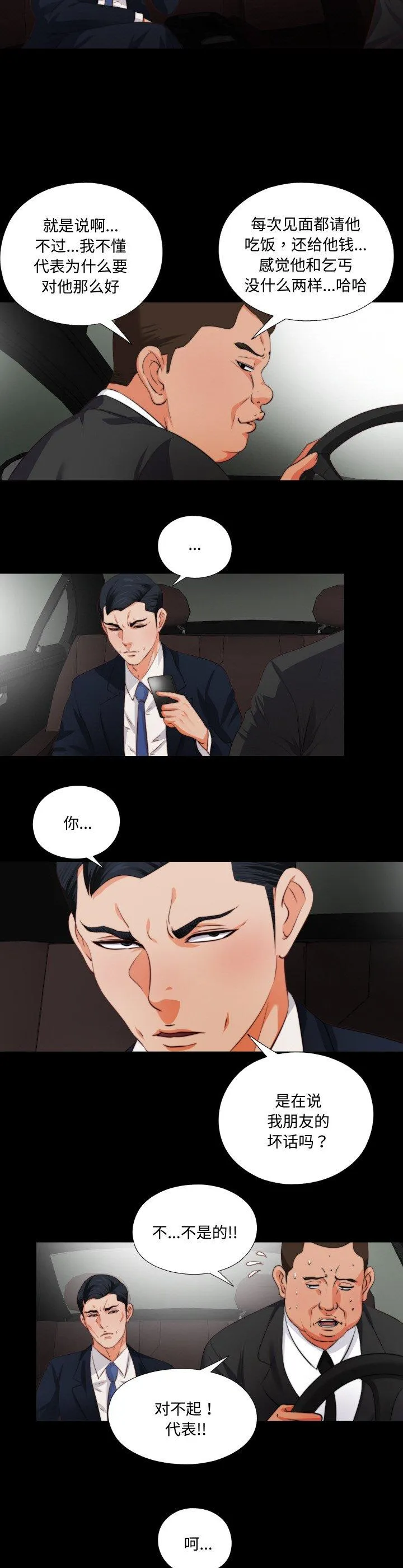 无法上色的关系 第1話 第 14 页
