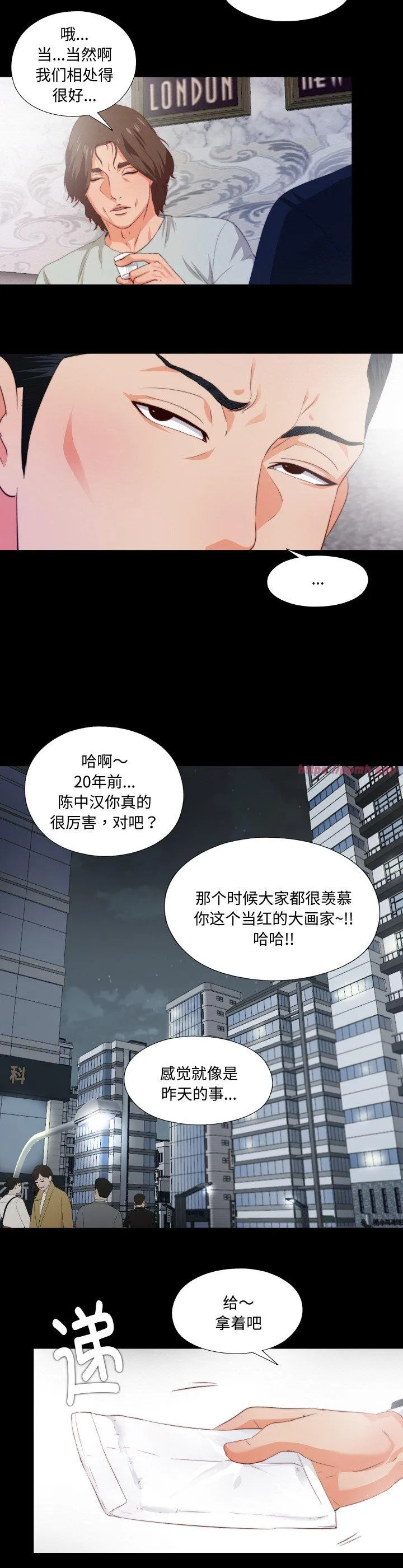 无法上色的关系 第1話 第 8 页