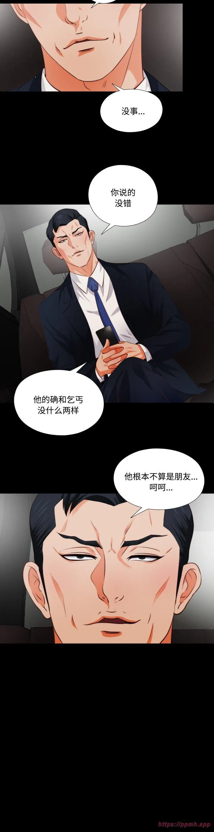 无法上色的关系 第1話 第 15 页