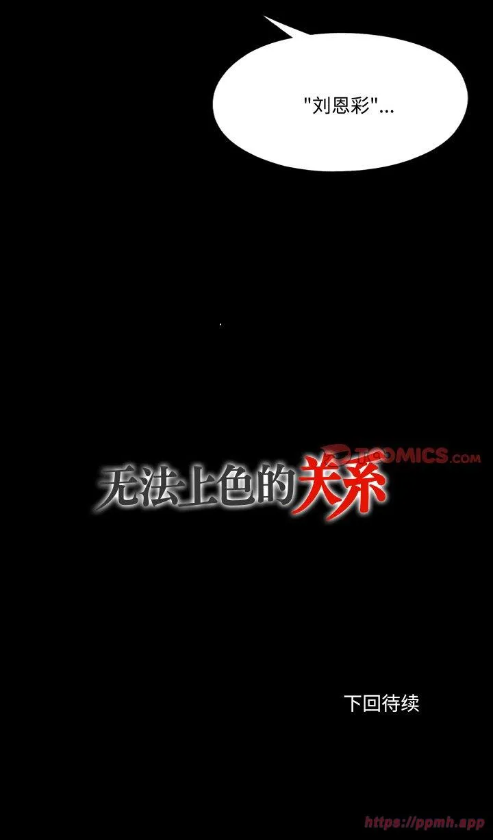无法上色的关系 第1話 第 33 页