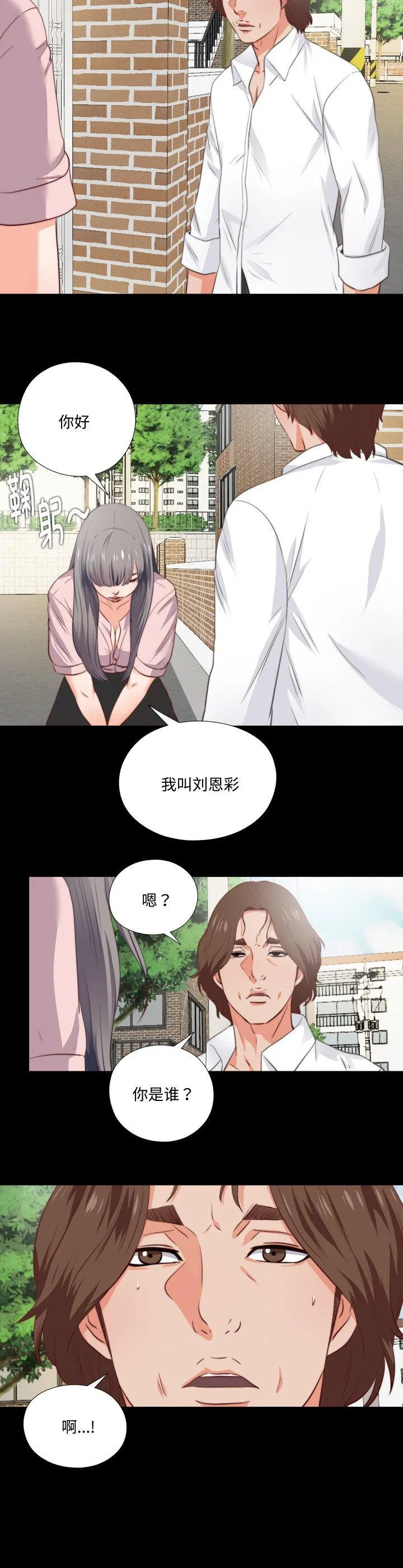 无法上色的关系 第1話 第 31 页
