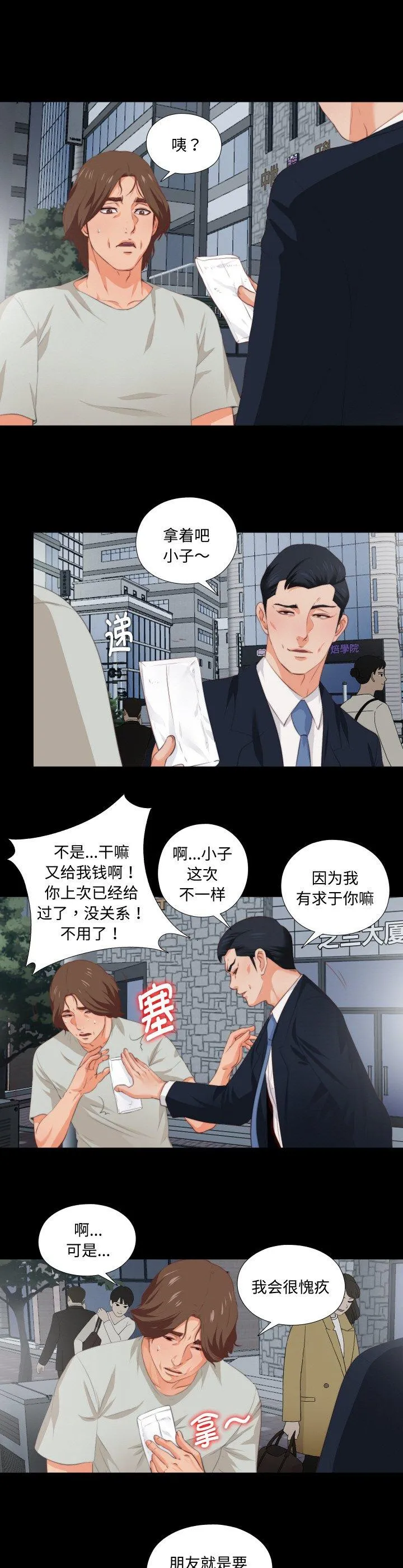 无法上色的关系 第1話 第 9 页